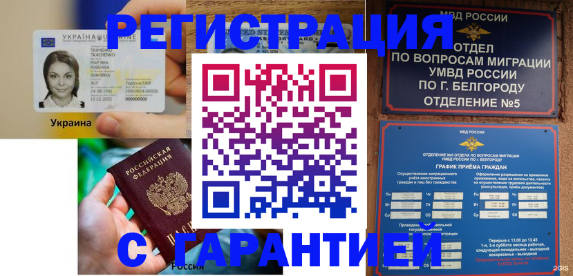 прописка иностранных граждан в Щёлкино