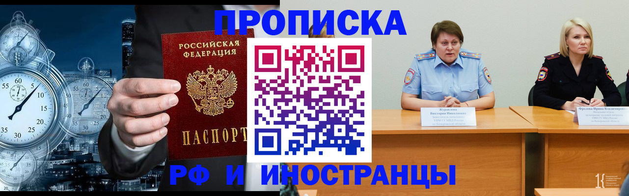 временная регистрация купить в Щёлкино